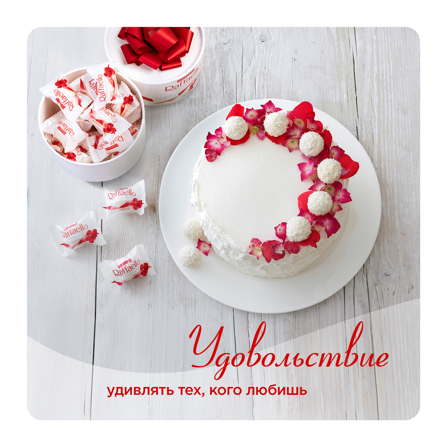 Конфеты RAFFAELLO с цельным миндальным орехом в кокосовой обсыпке, 200г, предпросмотр
