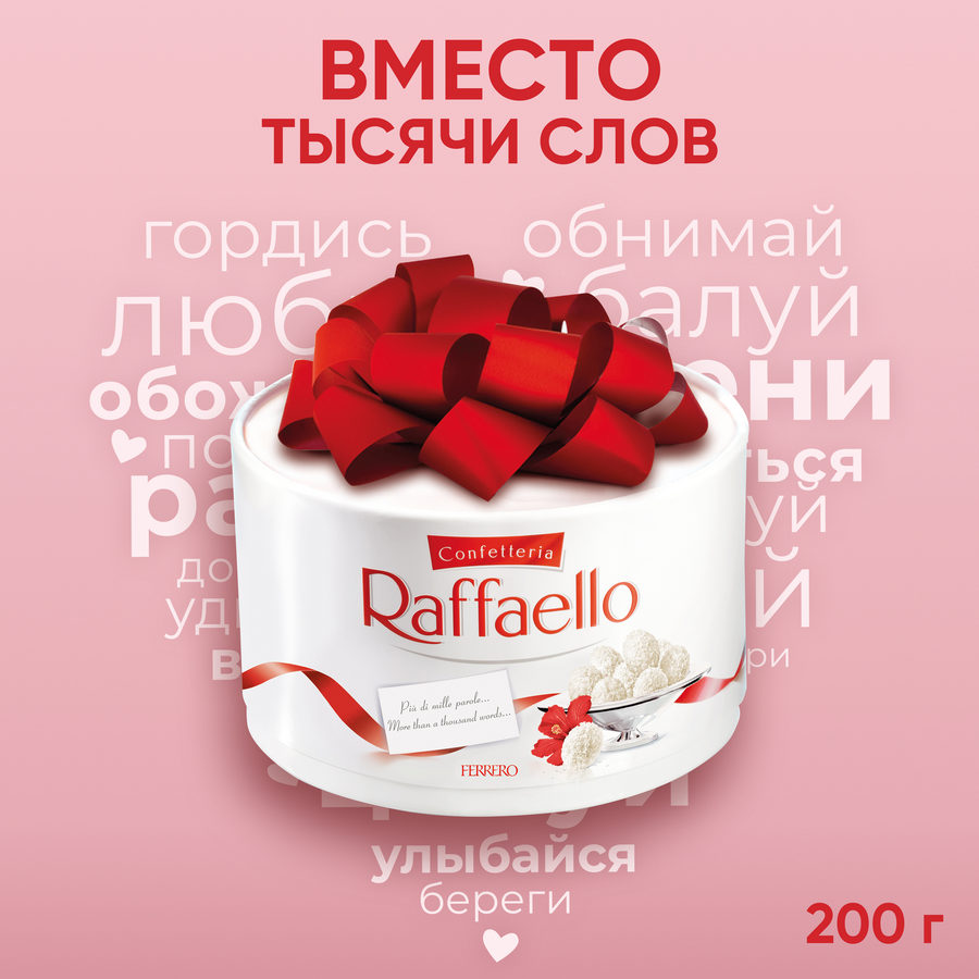 Конфеты RAFFAELLO с цельным миндальным орехом в кокосовой обсыпке, 200г, предпросмотр