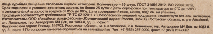Яйцо куриное ЖЕЛТОК СОЛНЦА С1, 10шт, превью