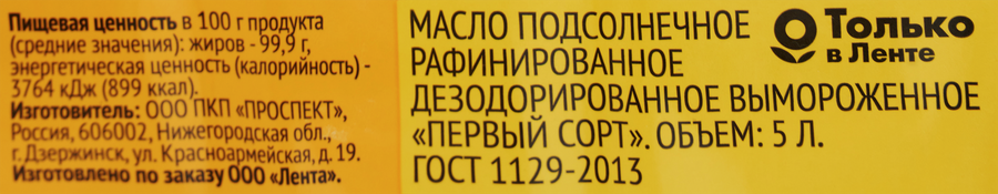 Масло подсолнечное 365 ДНЕЙ рафинированное, 5л, предпросмотр