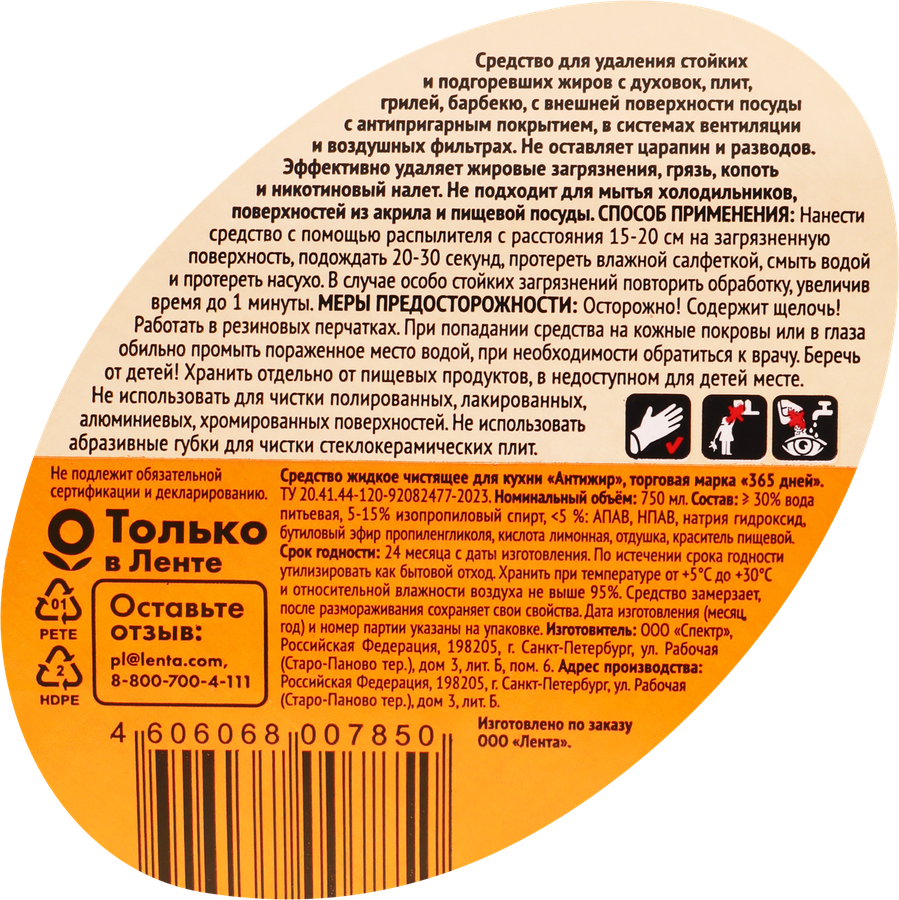 Средство для чистки кухни 365 ДНЕЙ Антижир, 750мл, превью