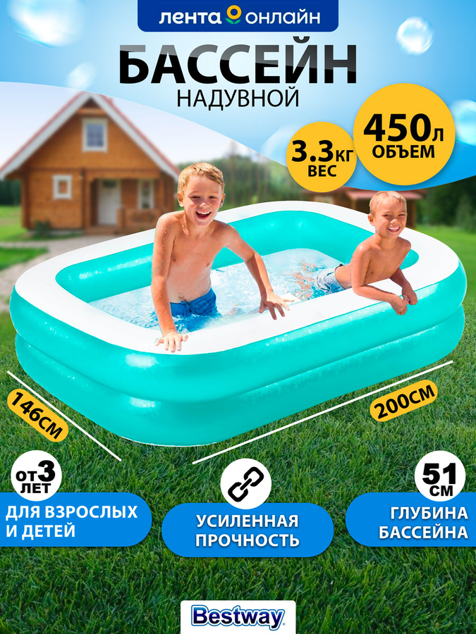 Бассейн надувной детский BESTWAY 450л 200х146х48см, Арт. 54005, превью
