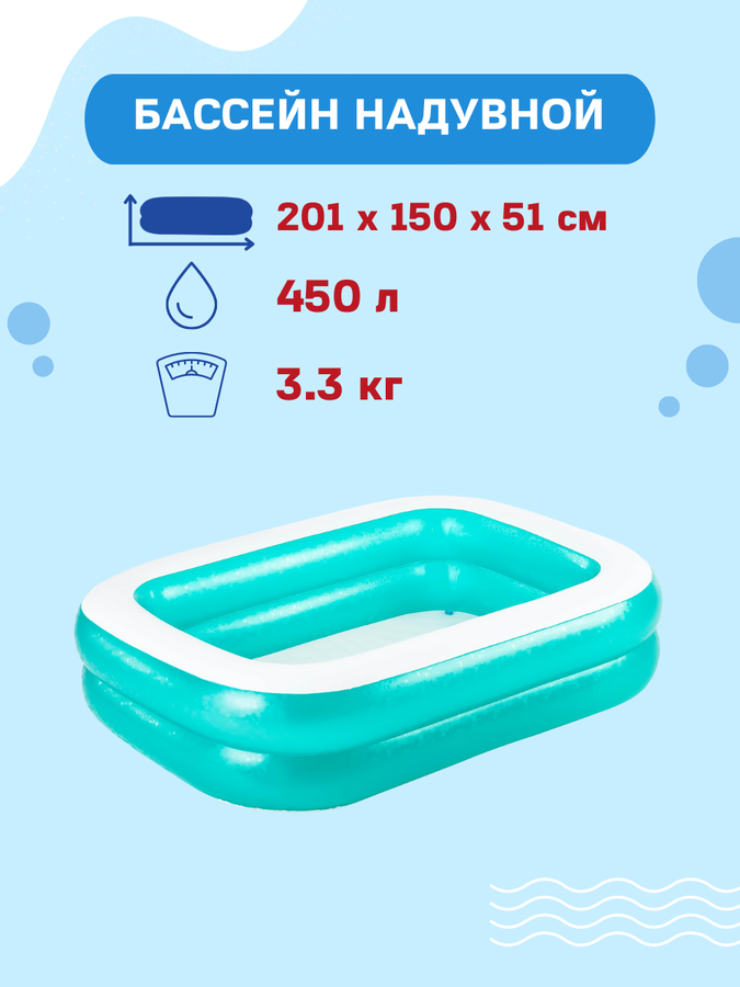 Бассейн надувной детский BESTWAY 450л 200х146х48см, Арт. 54005, предпросмотр