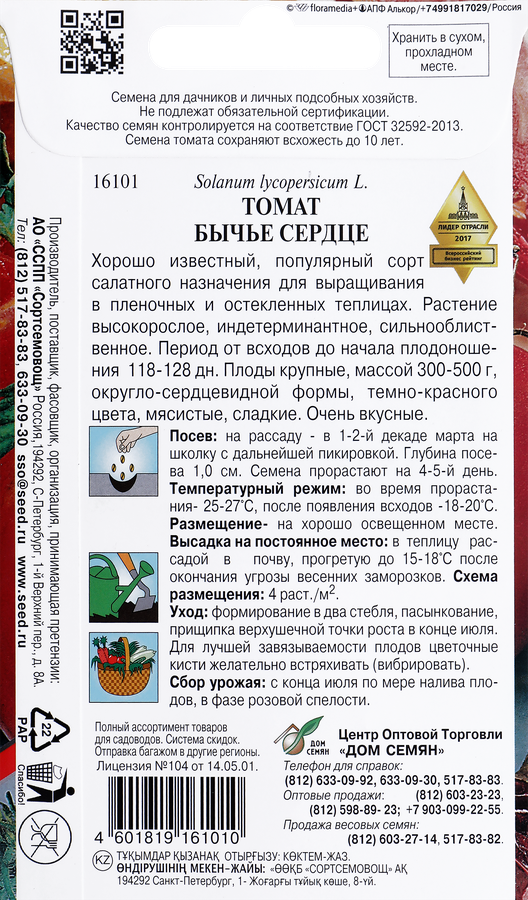 Семена Томат Бычье сердце, предпросмотр