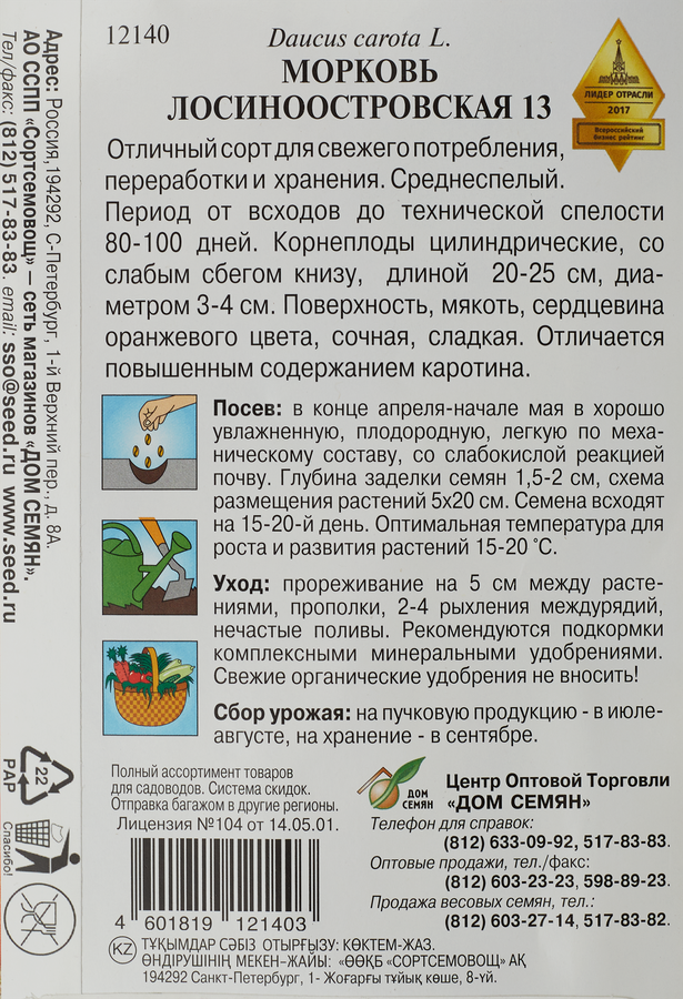 Семена Морковь Лосиноостровская, 2,3г, превью