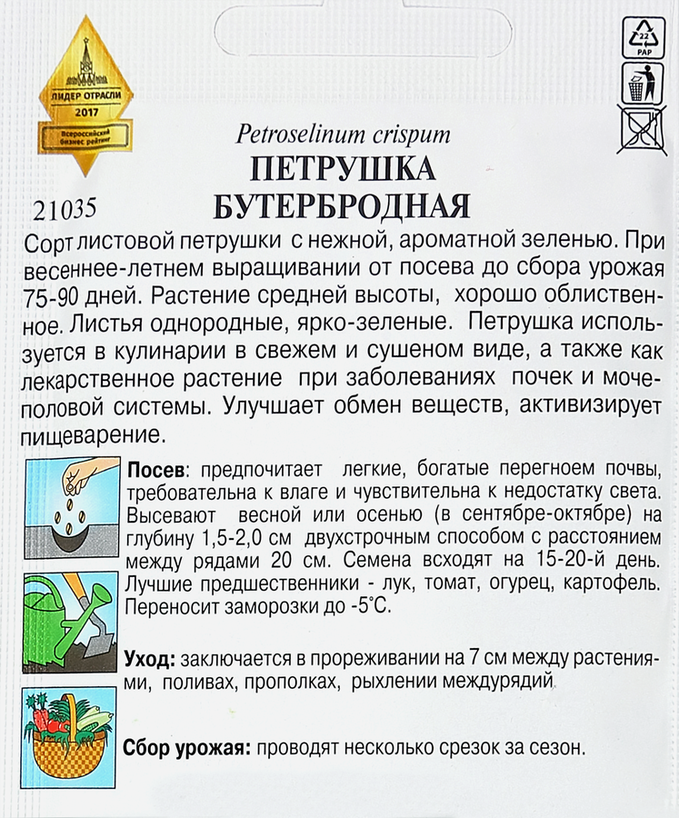 Семена ДОМ СЕМЯН Петрушка листовая Бутербродная, 1,2г, предпросмотр