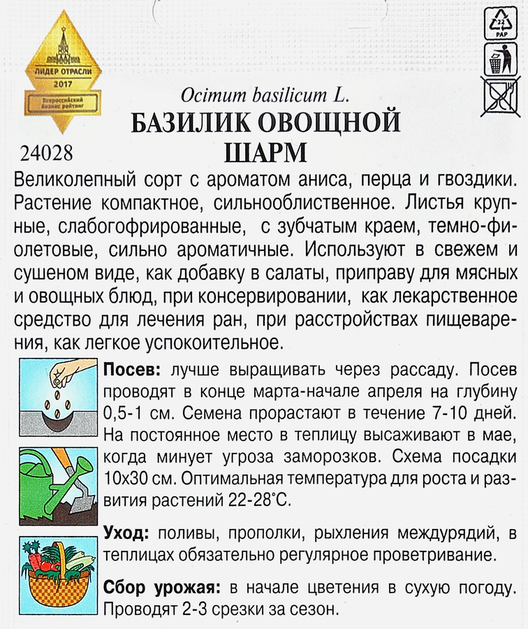 Семена ДОМ СЕМЯН Базилик Шарм, 130шт, предпросмотр
