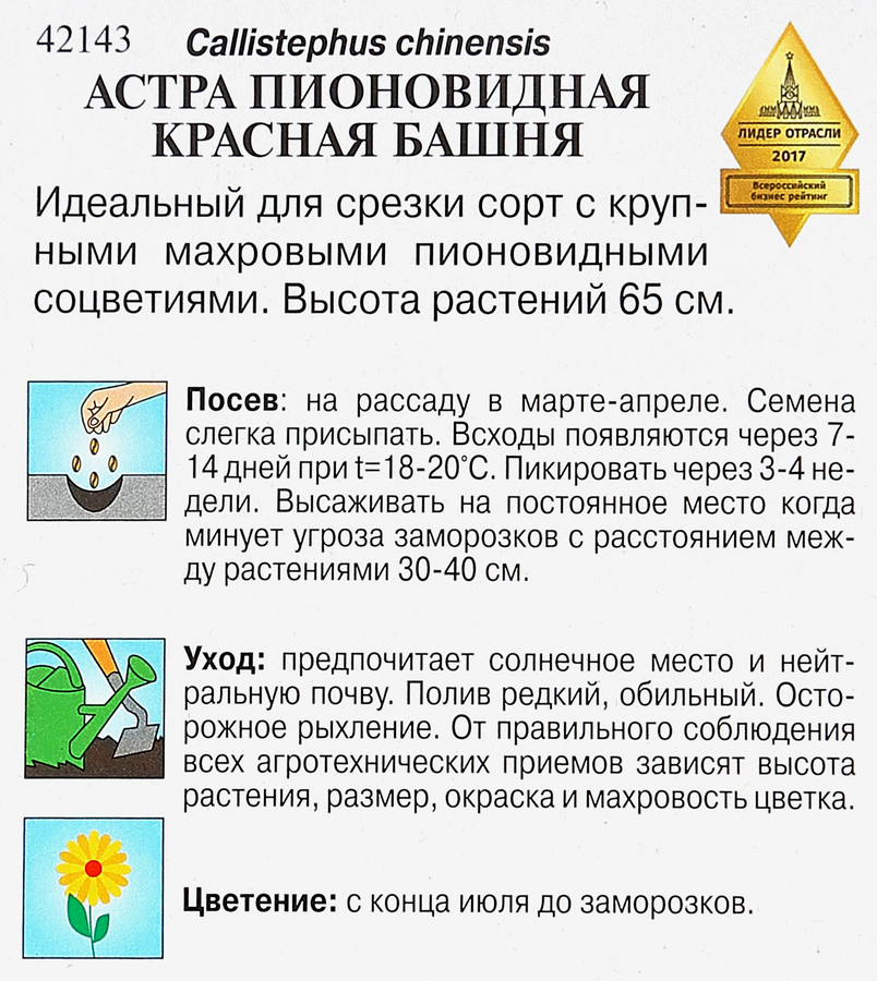 Семена Астра пионовидная Красная башня, 0,3г, предпросмотр