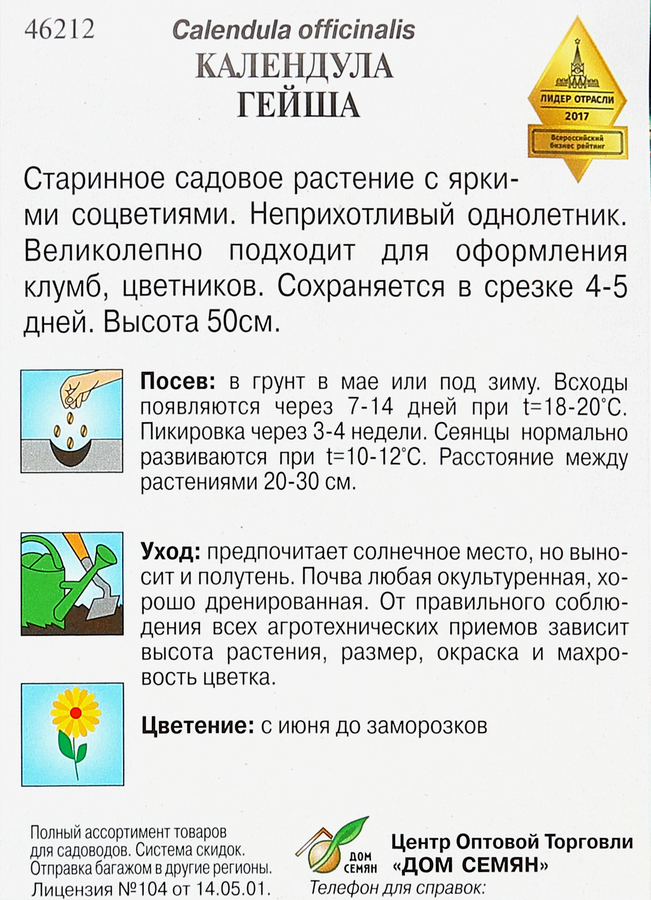 Семена ДОМ СЕМЯН Календула Гейша, 0,45г, предпросмотр