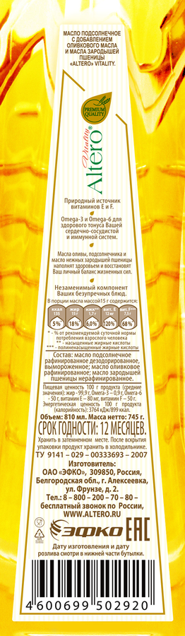 Масло подсолнечное ALTERO Vitality с добавлением оливкового масла и масла зародышей пшеницы, 810мл, превью