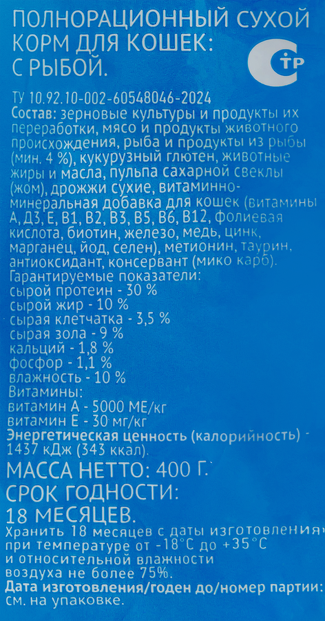 Корм сухой для кошек 365 ДНЕЙ с рыбой, 400г, превью