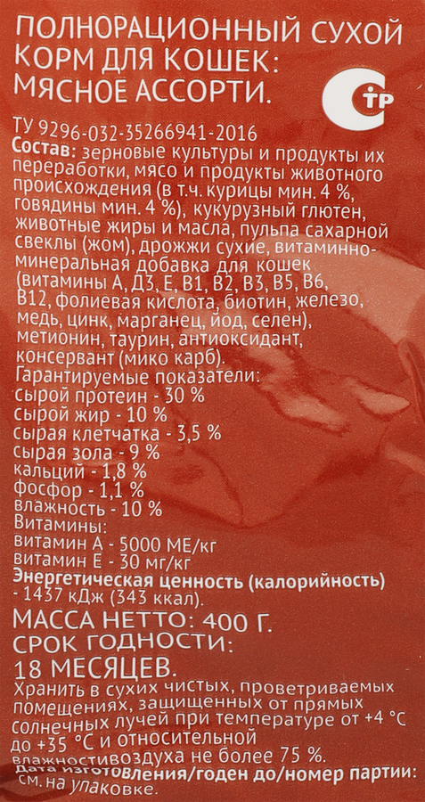 Корм сухой для кошек 365 ДНЕЙ Мясное ассорти, 400г, предпросмотр
