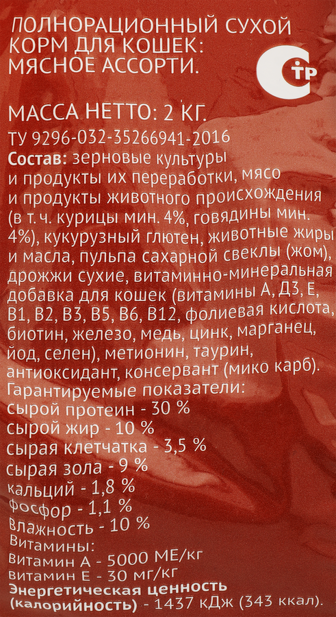 Корм сухой для кошек 365 ДНЕЙ Мясное ассорти, 2кг, превью