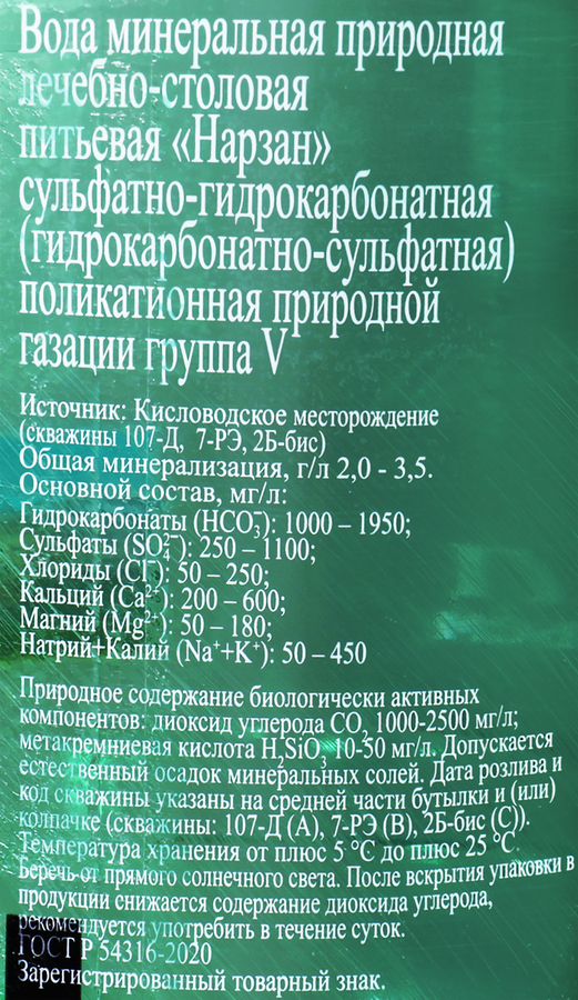 Вода минеральная НАРЗАН лечебно-столовая природной газации, 1л, предпросмотр