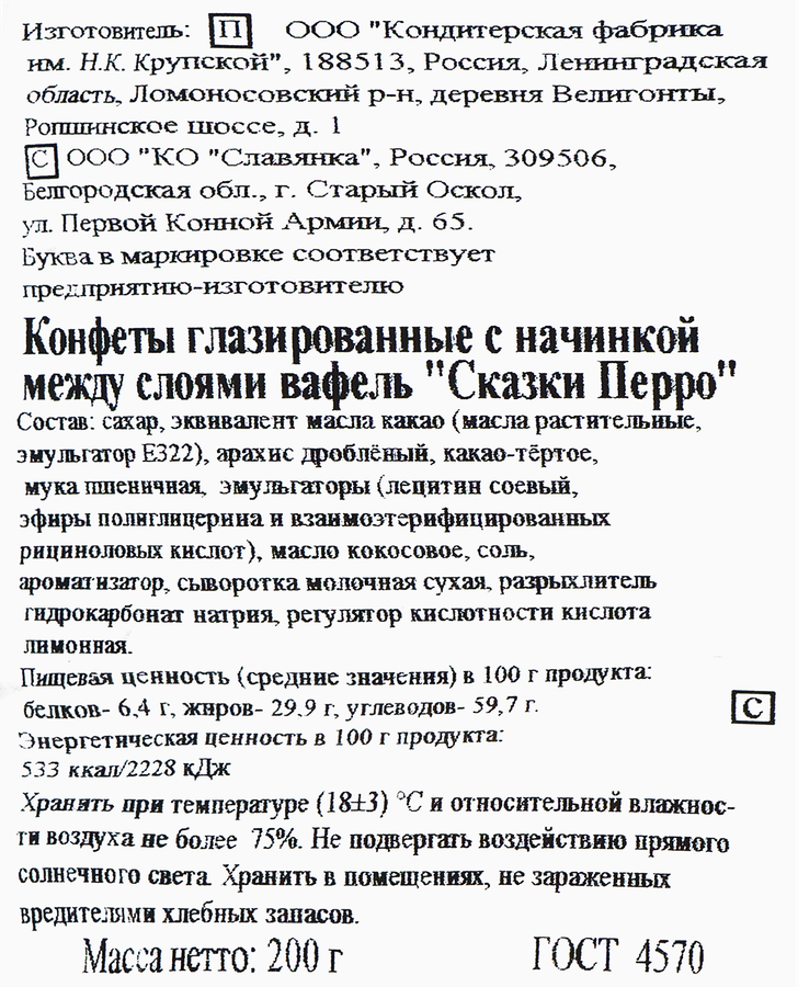 Конфеты Ф.КРУПСКОЙ Сказки Перро, 200г, предпросмотр