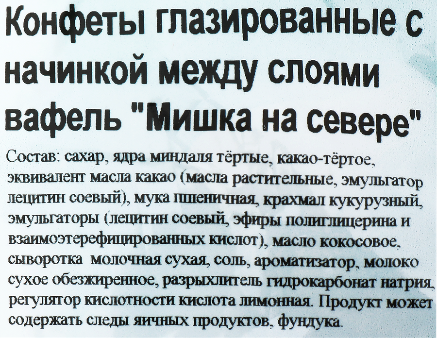Конфеты Ф.КРУПСКОЙ Мишка на севере, 200г, предпросмотр