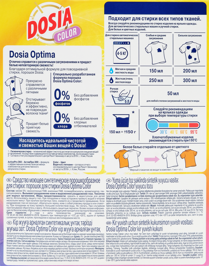 Стиральный порошок DOSIA Color автомат, 400г, превью