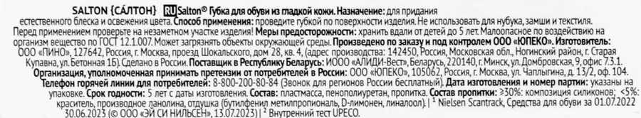 Губка для обуви из гладкой кожи SALTON Волна с норковым маслом, черная, предпросмотр