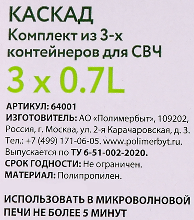Комплект контейнеров ПОЛИМЕРБЫТ Каскад квадро СВЧ 700мл Арт. С64001, 3шт, превью
