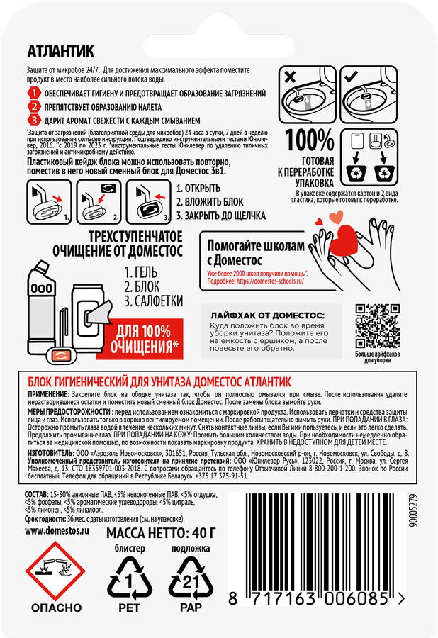 Блок для унитаза ДОМЕСТОС Свежесть Атлантики 3в1, 40г, превью