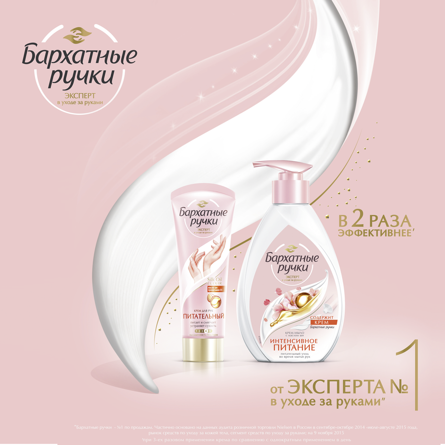 Крем-мыло БАРХАТНЫЕ РУЧКИ Интенсивное питание, 240мл, предпросмотр