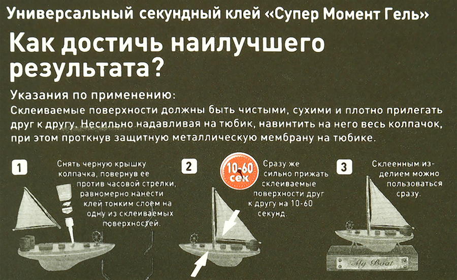 Клей-гель СУПЕР МОМЕНТ универсальный Арт. 874569, 3г, превью