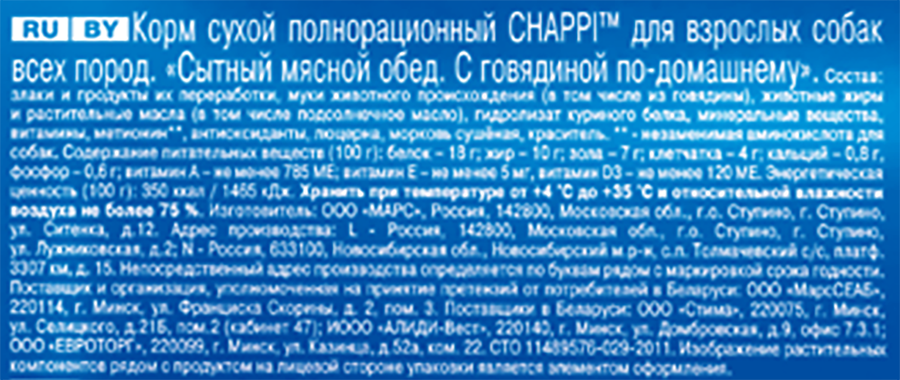 Корм сухой для взрослых собак CHAPPI Сытный мясной обед с говядиной, полнорационный, 2,5кг, предпросмотр