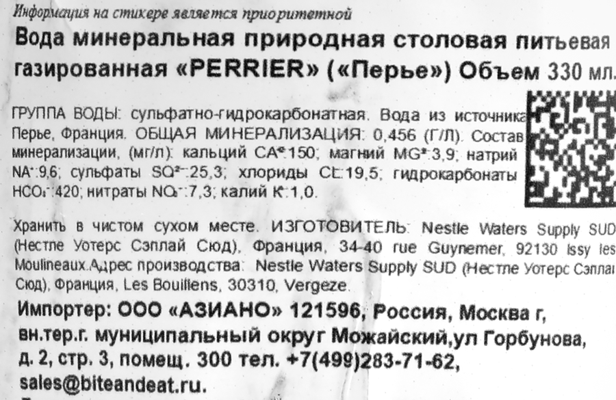 Вода минеральная PERRIER природная столовая пресная газированная, 0.33л, превью