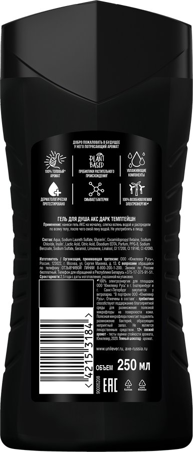 Гель для душа мужской АКС Dark Temptation, 250мл, предпросмотр