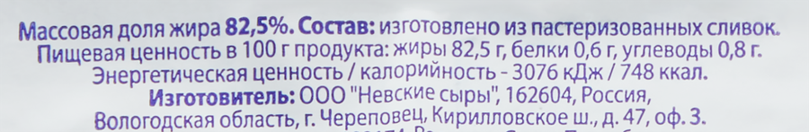 Масло сладкосливочное ТЫСЯЧА ОЗЕР несоленое 82,5%, без змж, 180г, предпросмотр