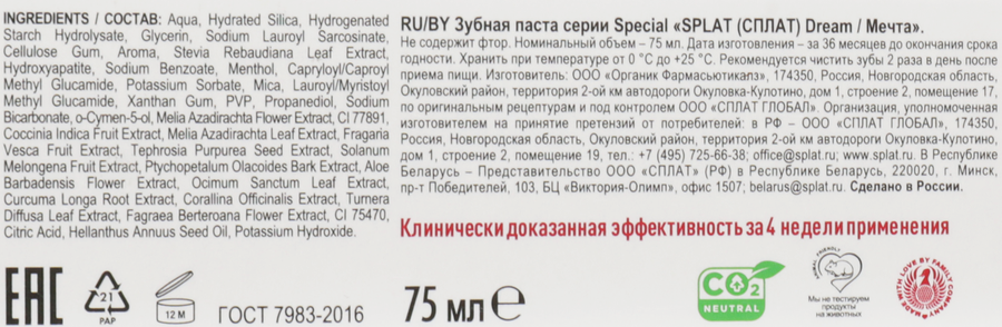 Зубная паста SPLAT Special Dream, 75мл, предпросмотр