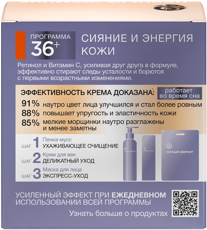 Крем ночной ЧЕРНЫЙ ЖЕМЧУГ Программа 36–45 лет против морщин, 50мл, превью