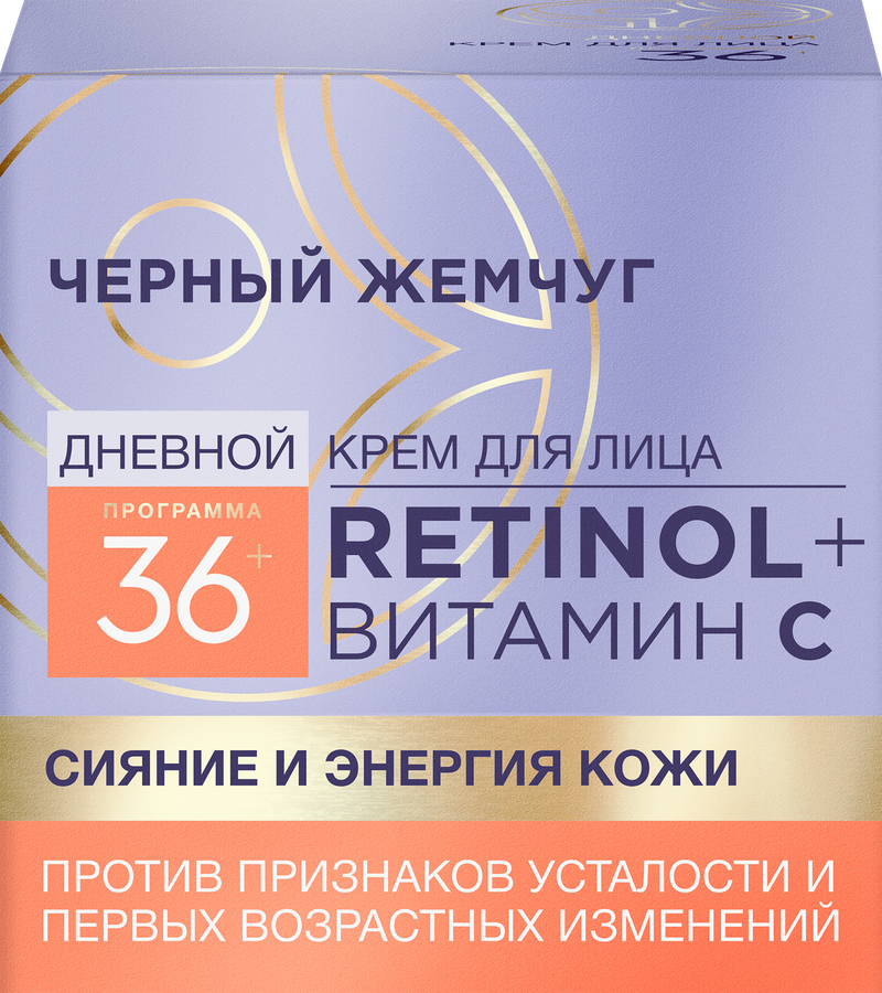 Крем дневной ЧЕРНЫЙ ЖЕМЧУГ Программа 36–45 лет против морщин, 50мл, предпросмотр