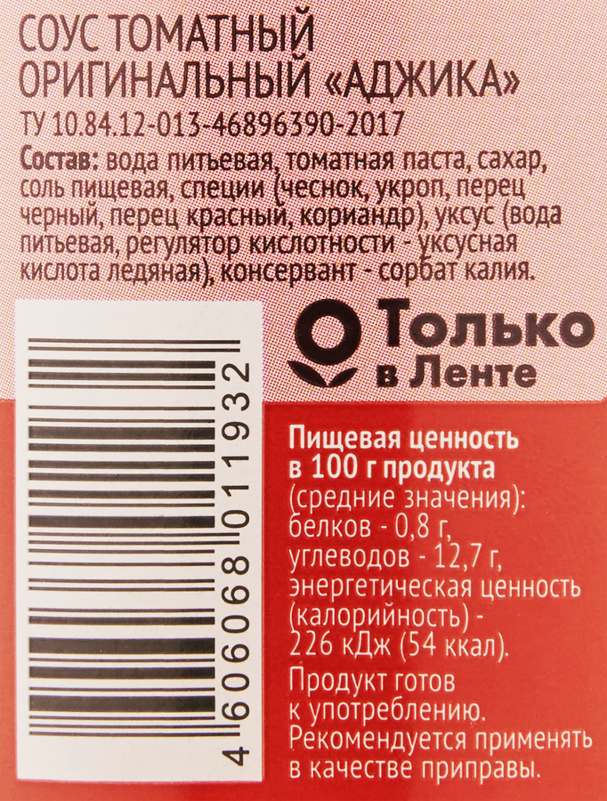 Соус 365 ДНЕЙ Аджика томатный, 250г, предпросмотр