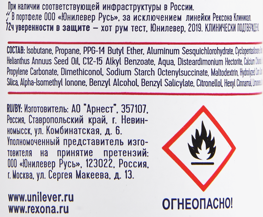 Дезодорант-антиперспирант спрей женский РЕКСОНА Яркий букет, 150мл, предпросмотр