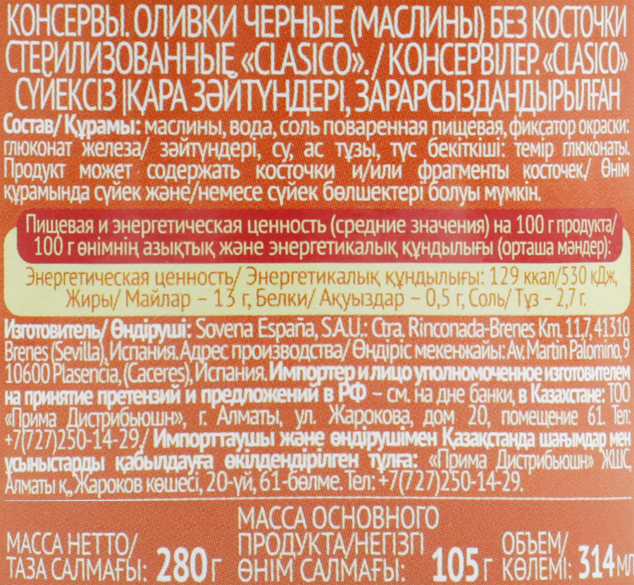 Маслины без косточки ITLV Clasico, 314мл, предпросмотр
