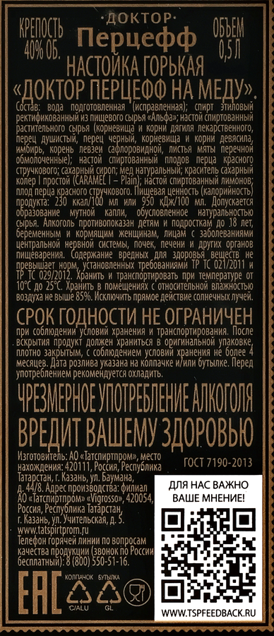 Настойка ДОКТОР ПЕРЦЕФФ горькая на меду, 40%, 0.5л, предпросмотр
