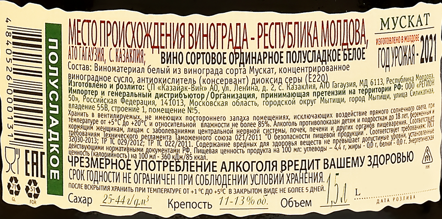 Вино ДОМАШНЕЕ Мускат столовое белое полусладкое, 1.5л, превью