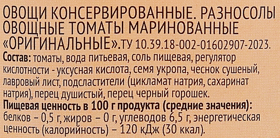 Томаты маринованные 365 ДНЕЙ, 720мл, превью