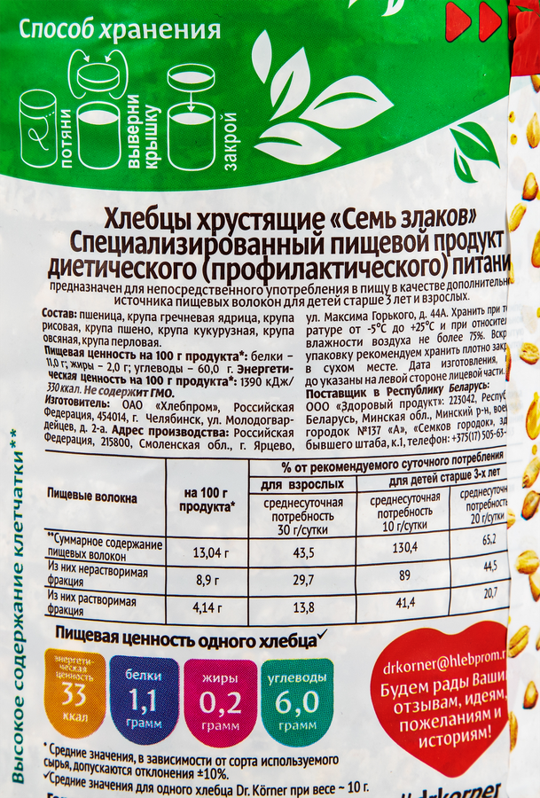 Хлебцы DR KORNER Семь злаков хрустящие, 100г, превью