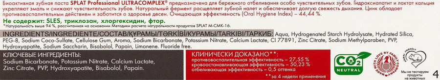Зубная паста SPLAT Ультракомплекс профессиональная, 100мл, предпросмотр