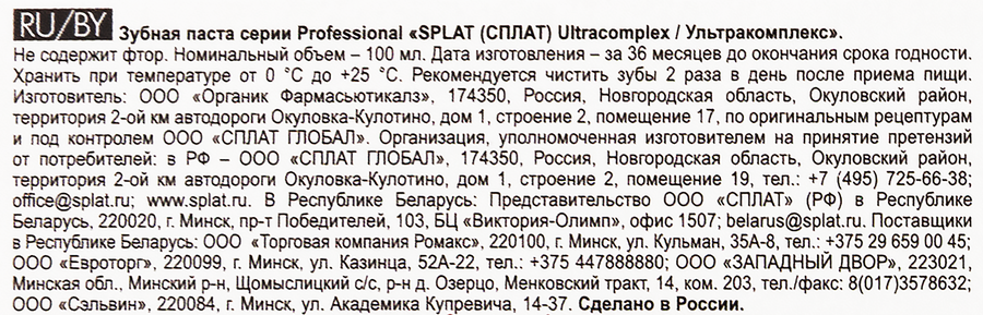 Зубная паста SPLAT Ультракомплекс профессиональная, 100мл, превью