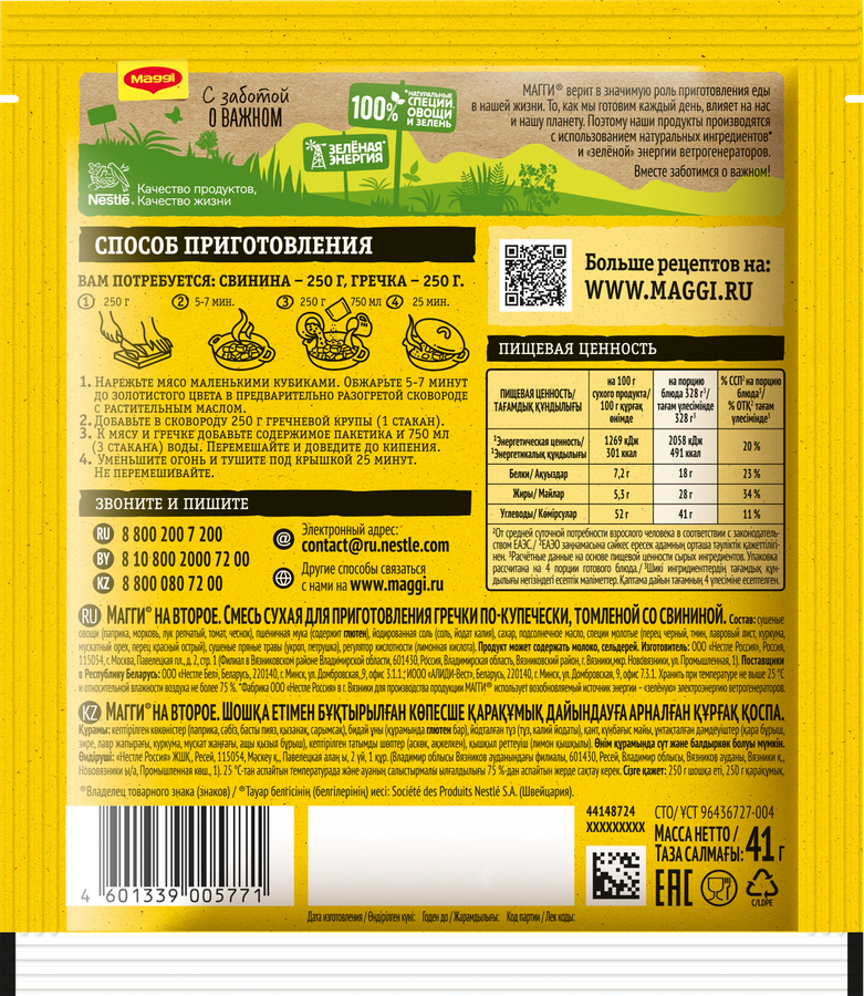 Смесь MAGGI На второе для гречки по-купечески, 41г, предпросмотр
