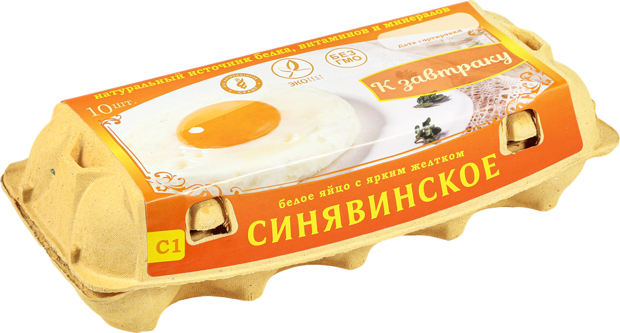 Яйцо куриное СИНЯВИНСКОЕ К завтраку С1 столовое, 10шт, превью