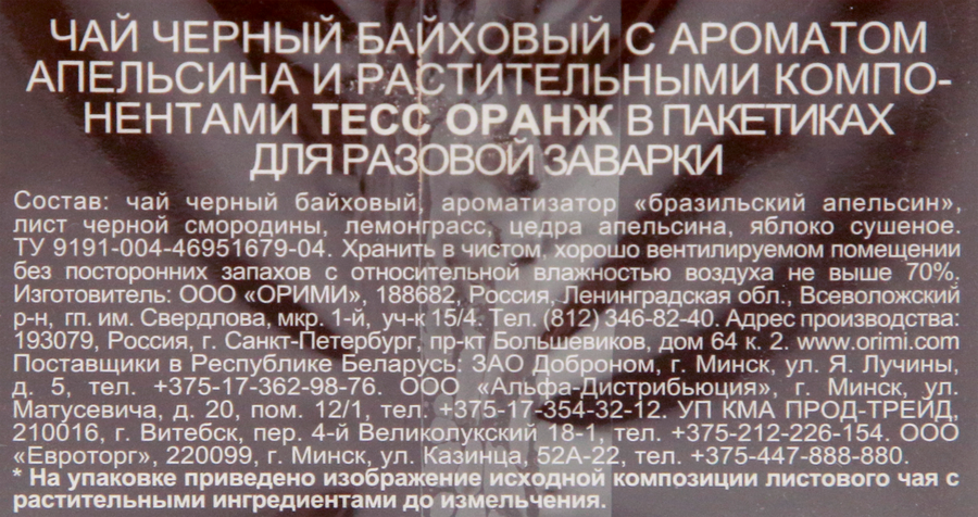 Чай черный TESS Orange байховый, 25пак, предпросмотр