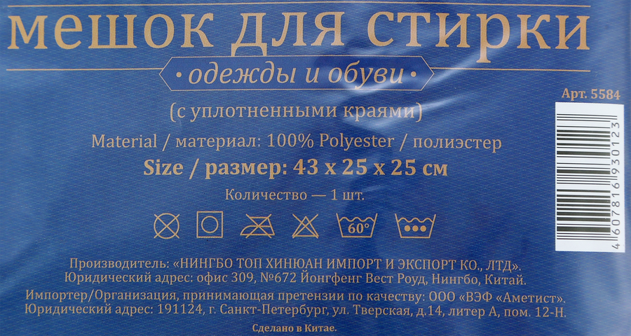 Мешок для стирки белья большой 43х25х25см, превью