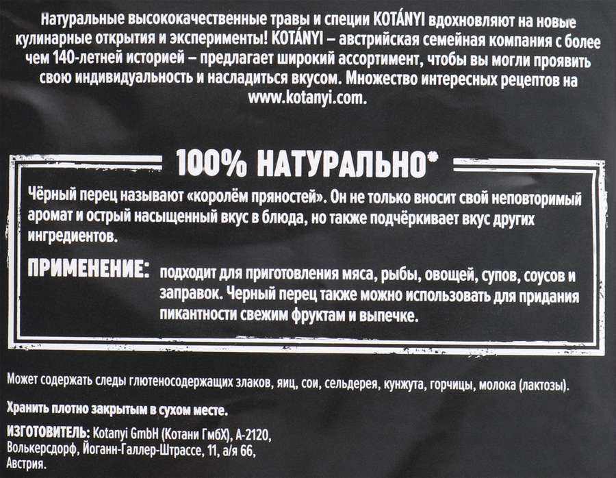 Перец черный KOTANYI молотый, 20г, превью
