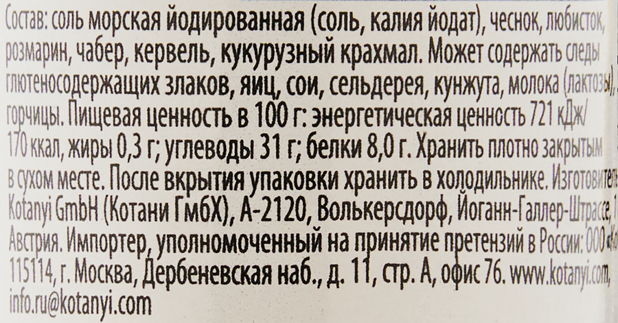 Приправа KOTANYI Чеснок-травы-соль, мельница, 50г, предпросмотр