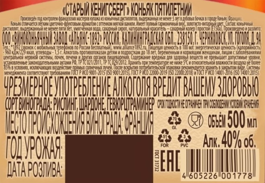 Коньяк СТАРЫЙ КЕНИГСБЕРГ 5 лет 40%, 0.5л, превью