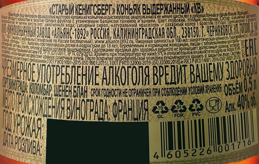Коньяк СТАРЫЙ КЕНИГСБЕРГ выдержанный КВ 40%, 0.5л, предпросмотр